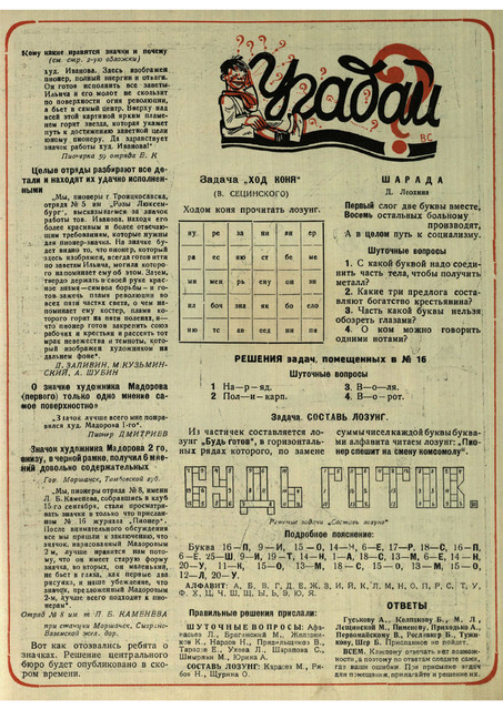 «Пионер» № 21 - 1925. 1-27