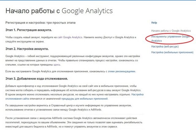 Подключение Google Analytics и инструментов вебмастера от Google 