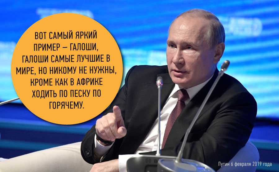 Подозрения насчет Путина после его слов о галошах в СССР 