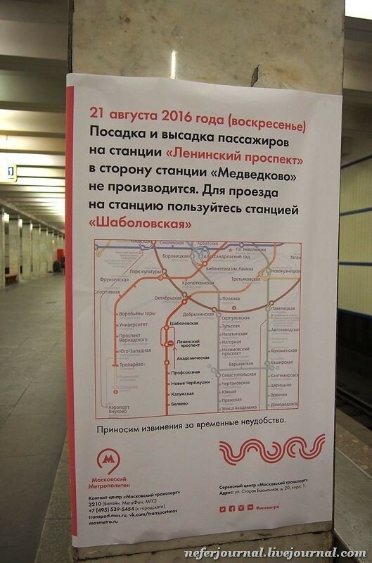 Поезд проследует станцию без остановки. Ленинский проспект вчера. 