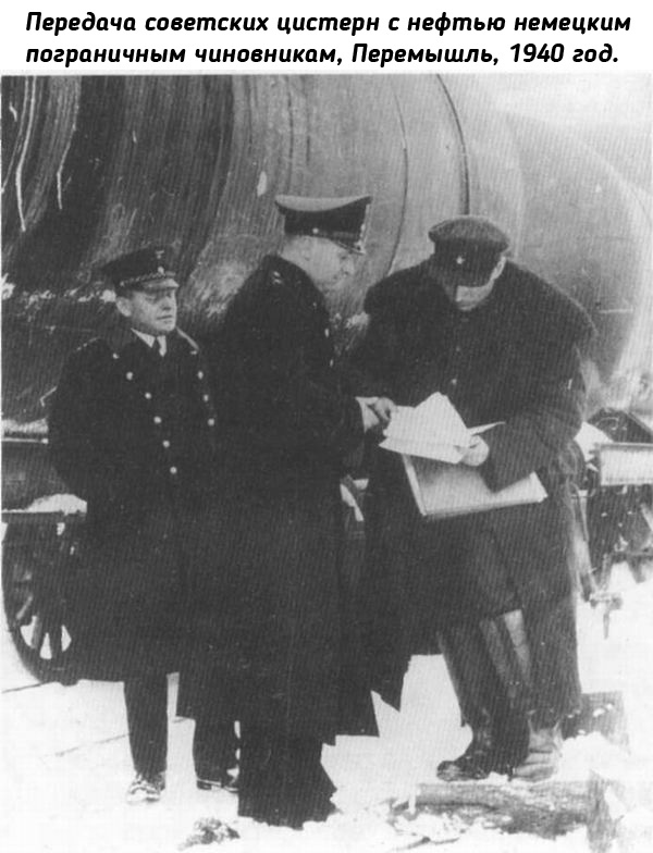 Поставка нефти по хозяйственному соглашению между Германией и СССР. 1940 