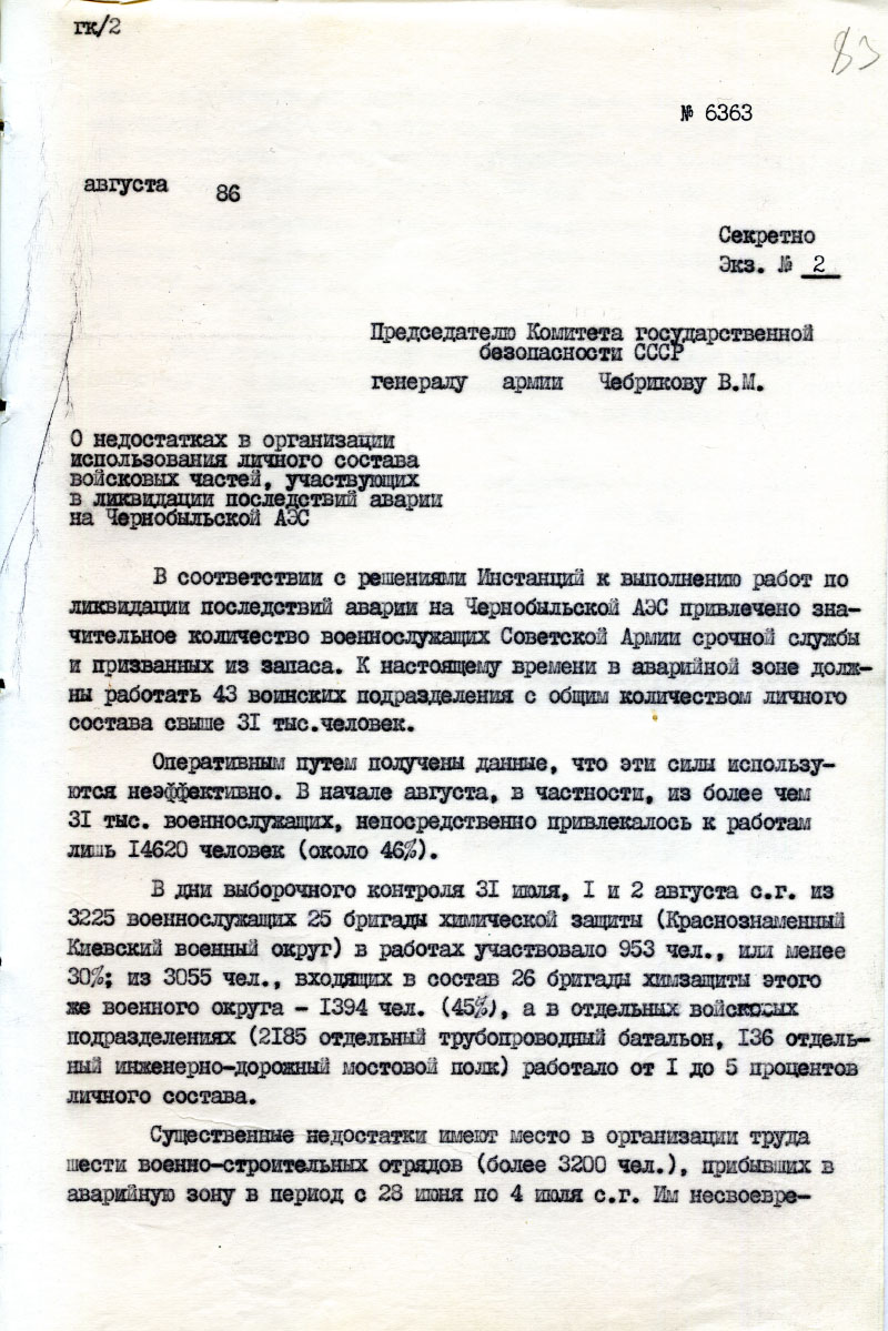 Рассекреченные документы КГБ по Чернобылю. 