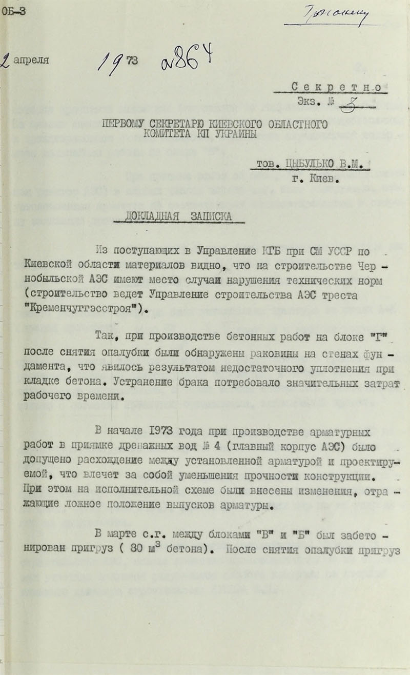 Рассекреченные документы КГБ по Чернобылю. 