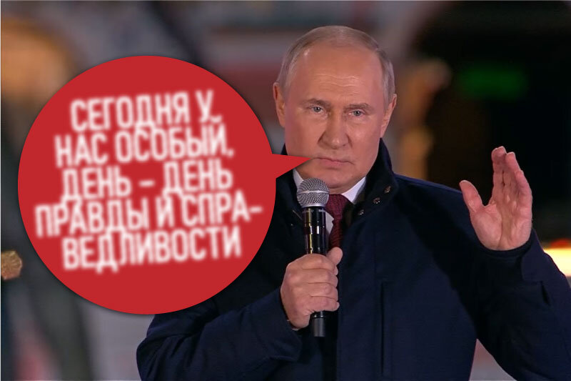 Разбор лжи Путина на митинге-концерте на Красной площади 30 сентября 