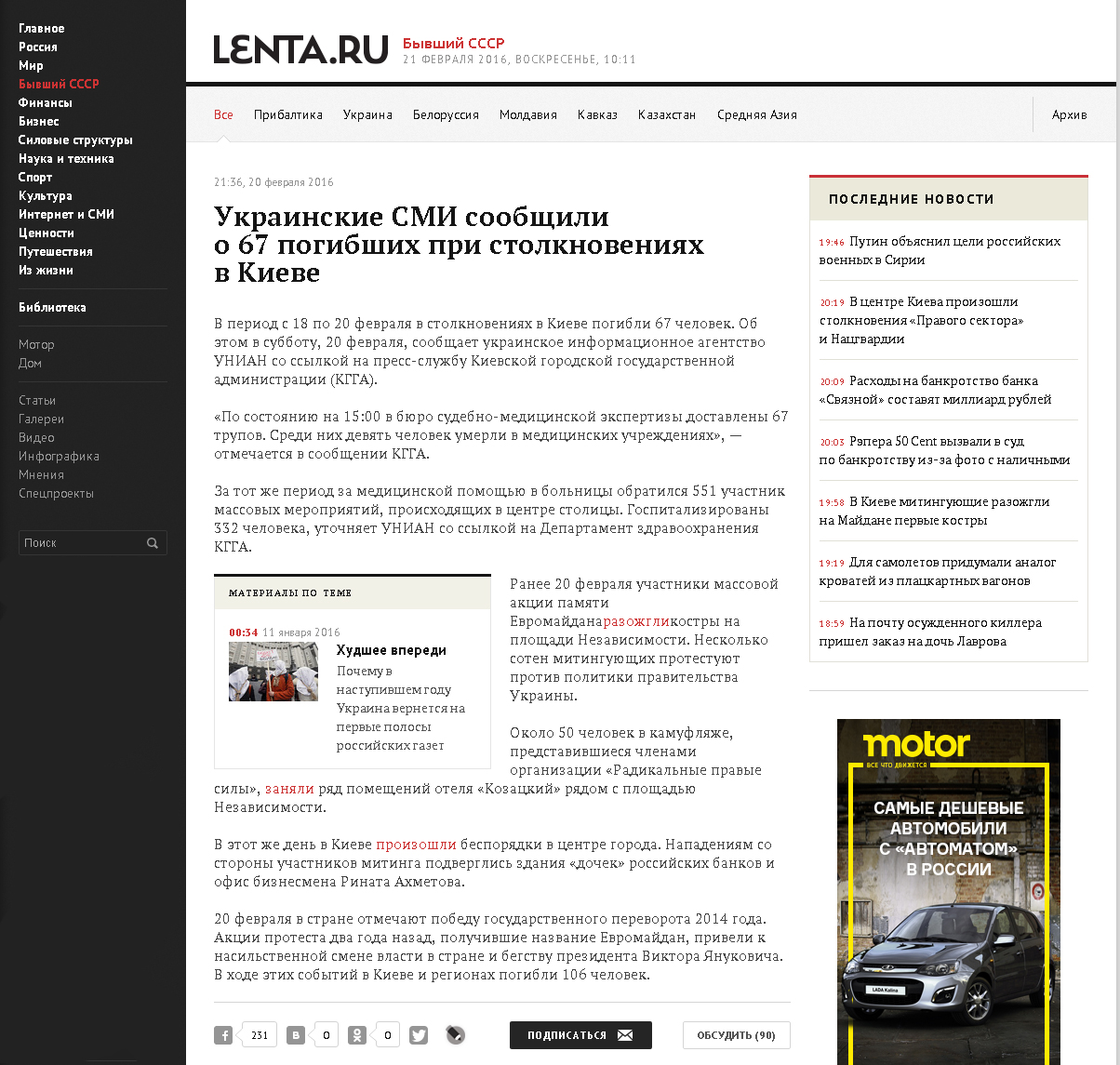 РоssоСМИ фальстартанули: ожидали 67 погибших на кремлемайдане, ссылаясь на ИА Коломойского (кэш) 
