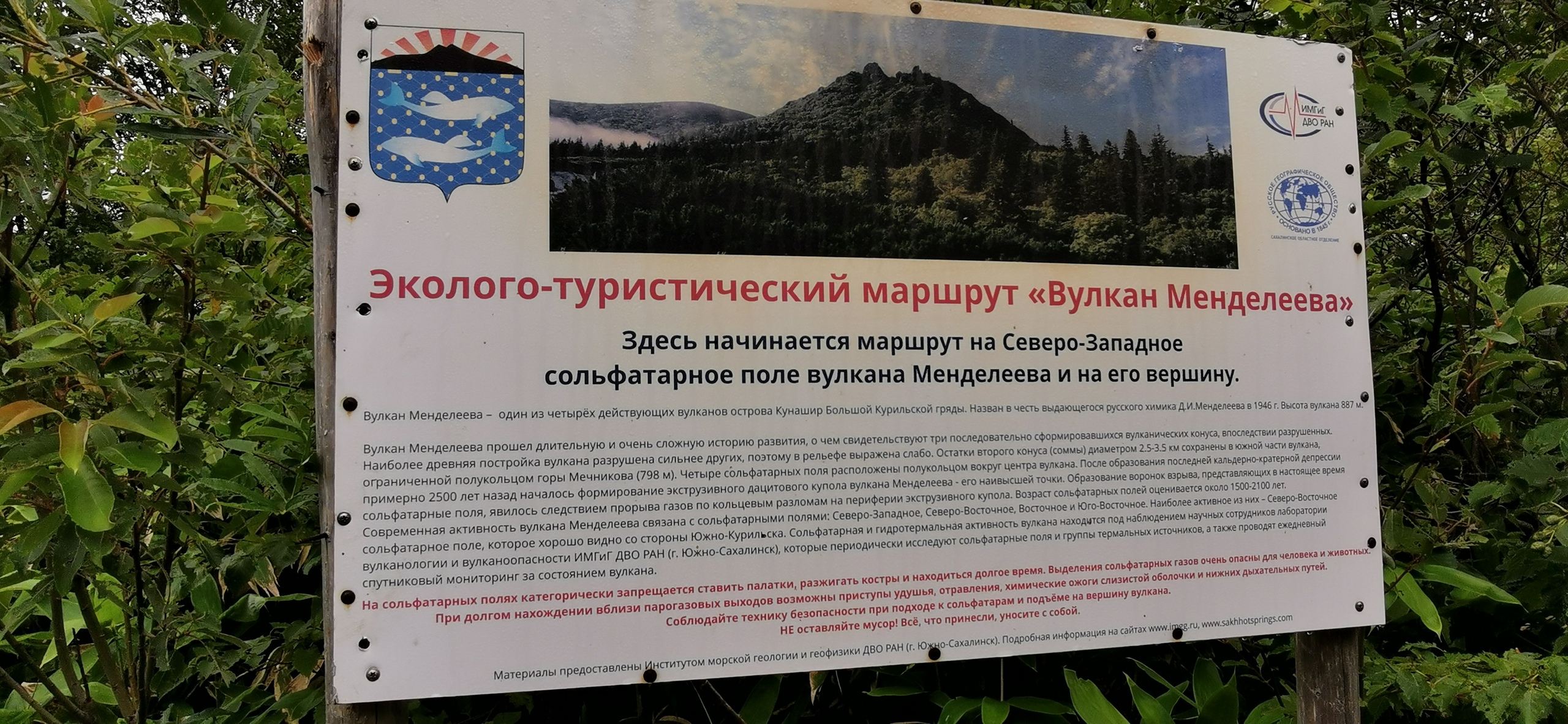 Сахалин и Курилы-2021. Вулкан Менделеева 