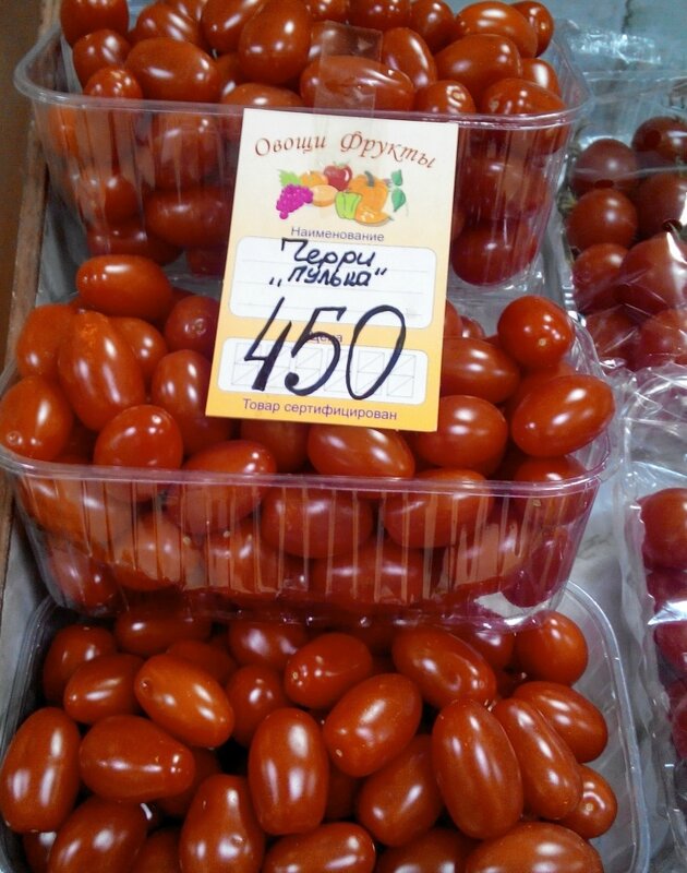 Сказочка о рынке и помидорчиках за 450 целковых/кг 20150415174329.jpg