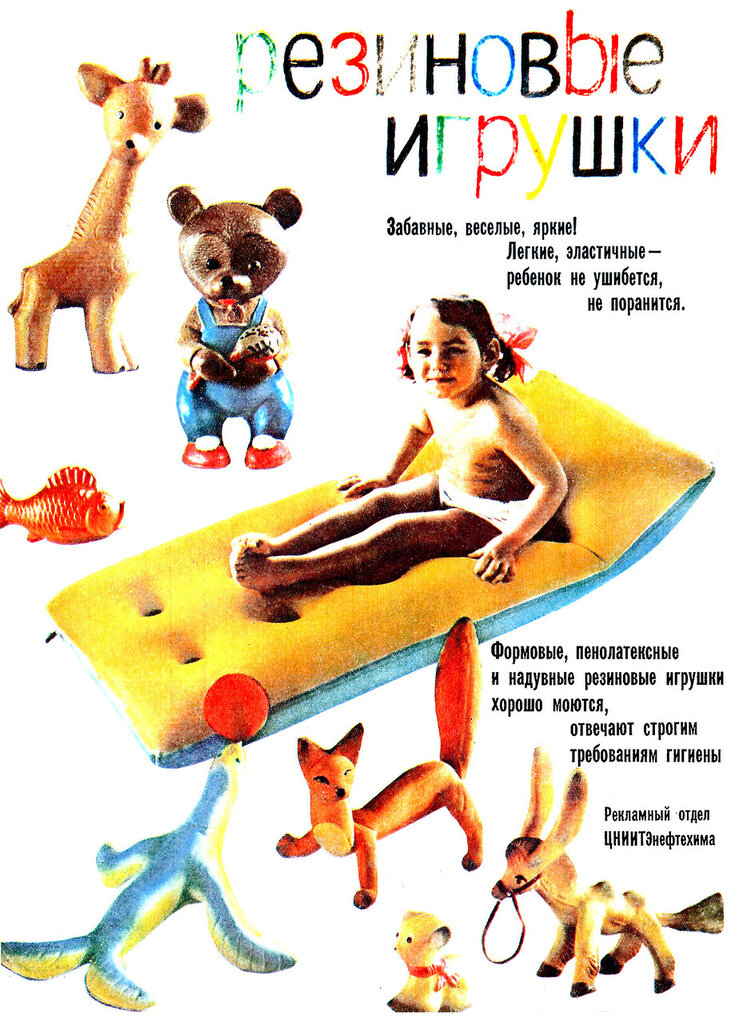 Советская реклама в популярном журнале. zd05.jpg