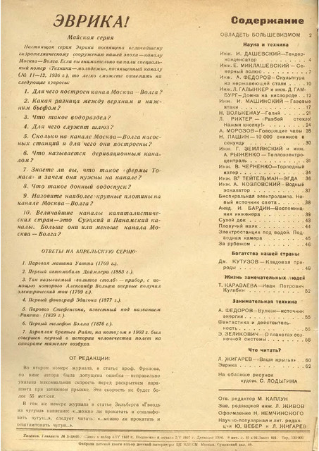 «Техника-молодёжи» № 5 - 1937. 1-64