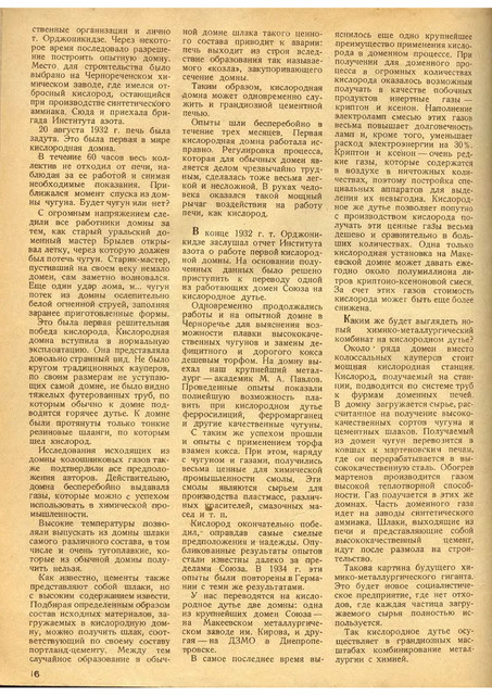 «Техника-молодёжи» № 5 - 1937. 1-18