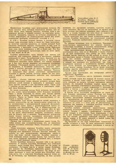 «Техника-молодёжи» № 5 - 1937. 1-56