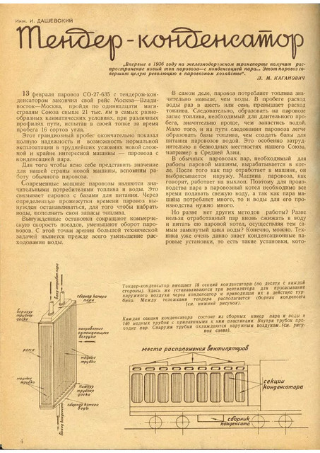 «Техника-молодёжи» № 5 - 1937. 1-06