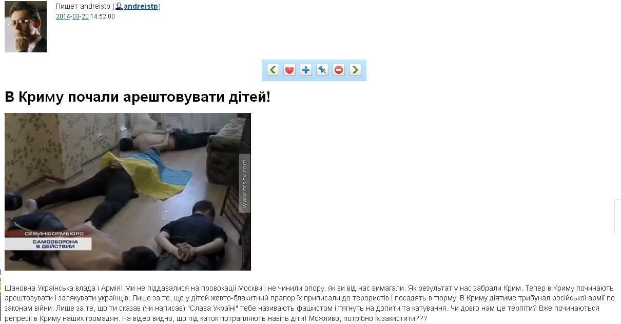 В Крыму арестовывают детей 