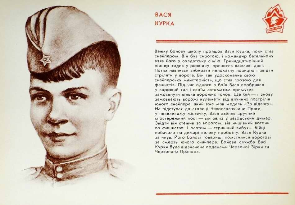 Василий Курка: 179 побед юного снайпера 