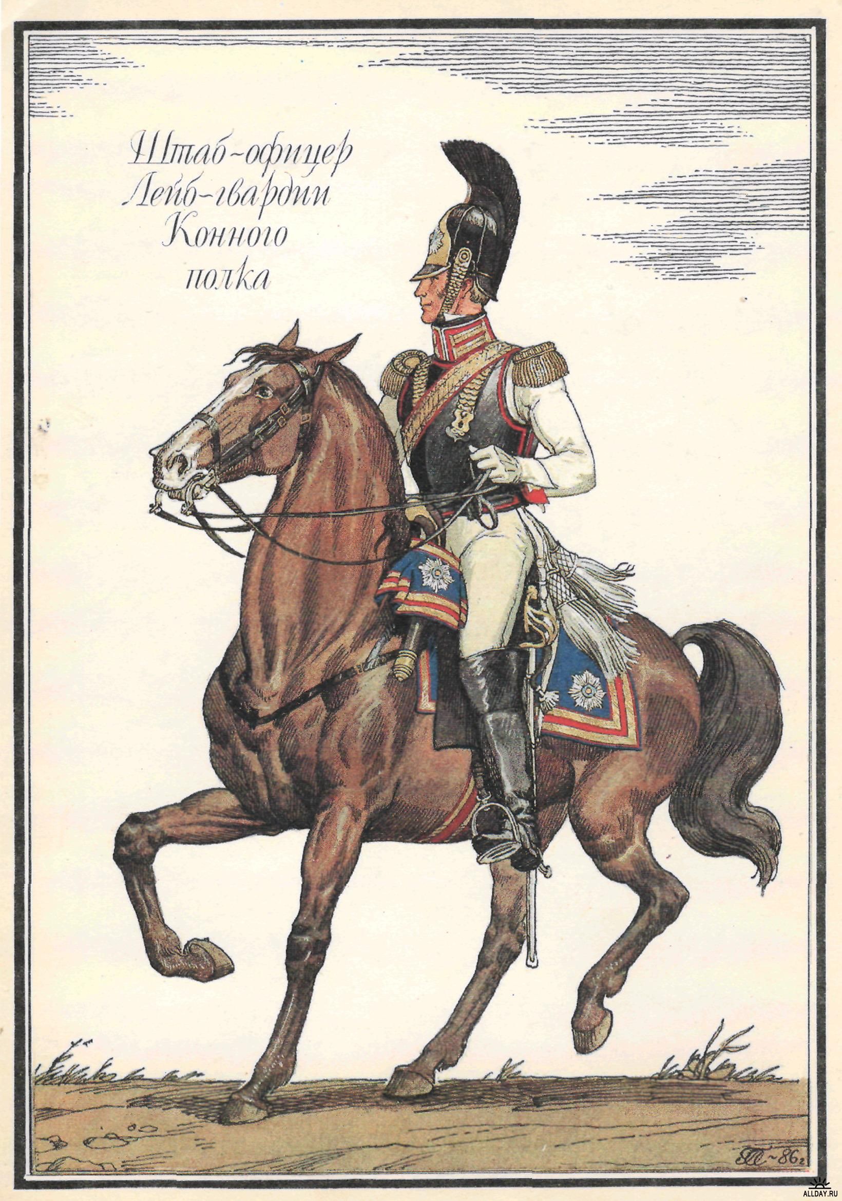 Великое противостояние 1812 года. Кирасиры Российской империи. 