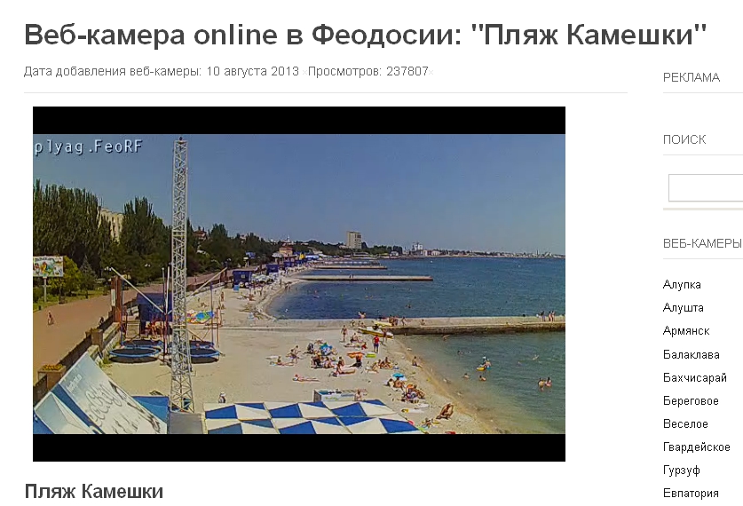 Версия: куда делись люди на пляжах Крыма 