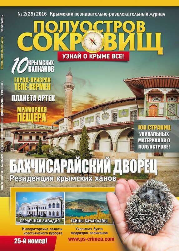 Я на обложке крымского журнала! Это успех! 