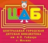 Библиотека а п гайдара. Детская библиотека им. Гайдара Москва. Центральная городская детская библиотека имени а. п. Гайдара. Гайдаровка библиотека.