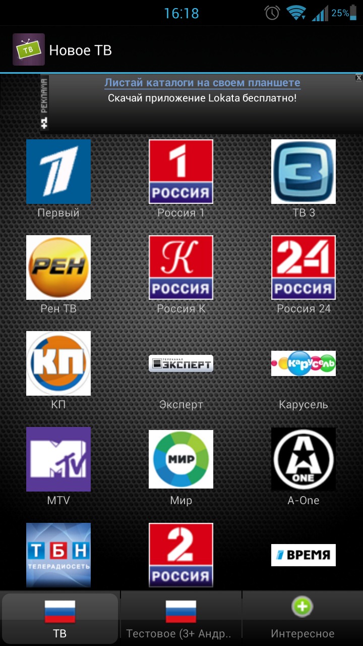 Русские программы для андроид. ТВ каналы. Каналы телевидения. Приложение ТВ. Телевизор Телеканал.