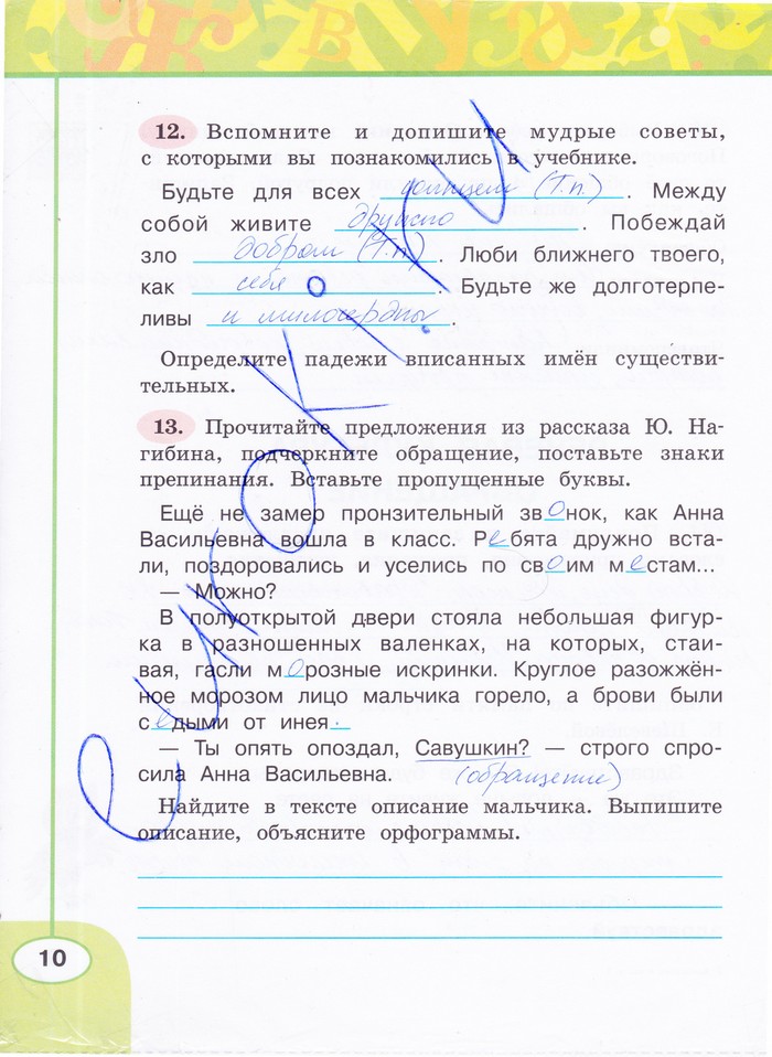 Анна васильевна ровным голосом сказала савушкин опять опоздал схема предложения