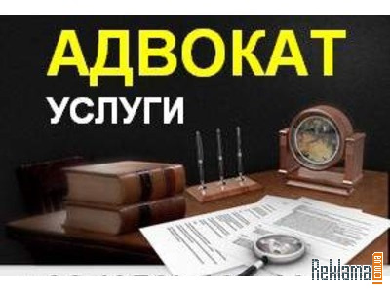 Услуги адвоката – профессиональная помощь при решении уголовных и гражданских вопросов