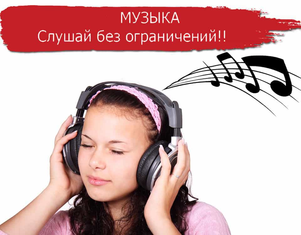 Бесплатная музыка качество слушать. Онлайн прослушивание музыки. Музыкальный онлайн. МТС Music. Скачивание и прослушивание музыки онлайн бесплатно.