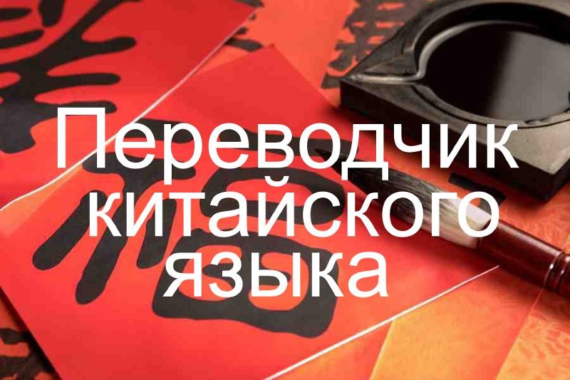 Перевод годовых и квартальных отчетов с китайского языка