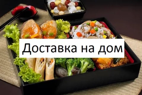 Еда с доставкой на дом - почему она популярна?