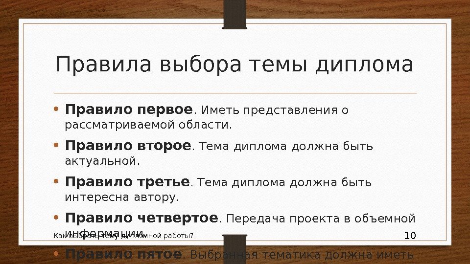 Выборы правящей. Выбор темы дипломной работы. Как выбрать тему дипломной работы. Как выбрать тему диплома. Как выбирают тему дипломной.