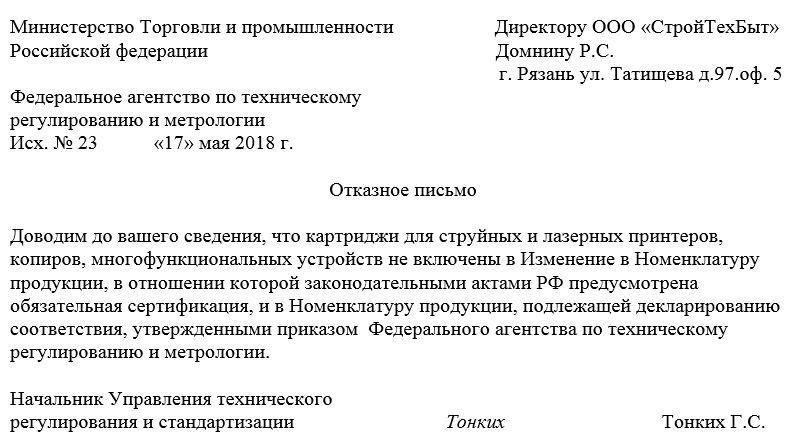 Отказное письмо для маркетплейсов: причины и последствия