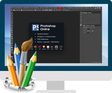 Чем хорош Photoshop Online