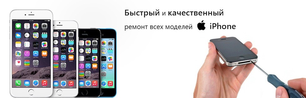 Быстрый и качественный ремонт iPhone в Киеве 
